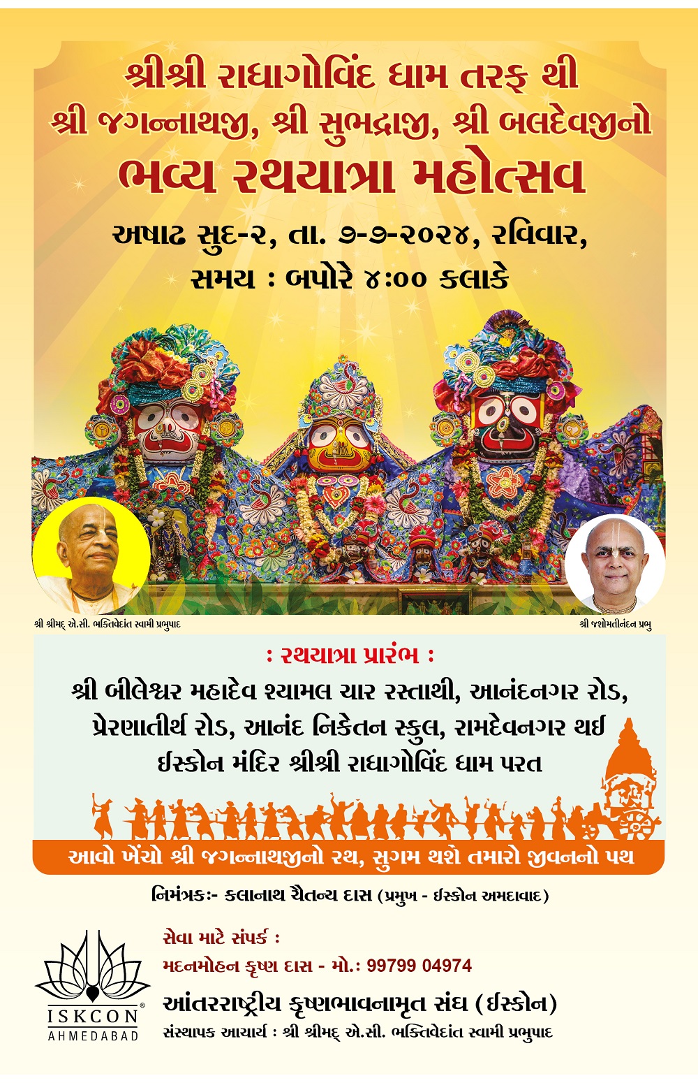 Shree Jagannath Yatra 2024